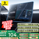 倍思特斯拉屏幕钢化膜modelY/3焕新版中控屏幕贴膜8K屏保配件贴膜神器