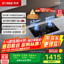 方太（FOTILE）智能双边独立定时 5.2kW* 猛火燃气灶 易清洁可调节 01-TE21 政府补贴20%