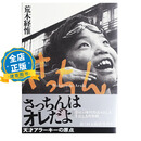 现货 日版】荒木经惟摄影集 さっちん 阿幸大学获奖摄影作品 Nobuyoshi Araki 书籍 9784106024054