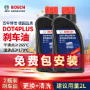 博世（BOSCH）通用型DOT4PLUS刹车油制动液离合器油汽车养护套装保养2L包安装