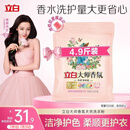立白大师香氛洗衣粉4.9斤 洁净护色 祛味去渍 持久留香