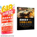 剪映高手5项核心修炼：蒙版＋关键帧＋抠图＋自定义变速＋高难度卡点