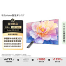 华为Vision智慧屏 5 75英寸 鸿蒙AI搜片 Super MiniLED鸿鹄画质国家补贴Pura 80投屏平板电视机