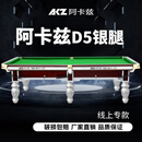璟点璟点阿卡兹台球桌中式黑八台球桌标准型比赛球桌家庭台球桌D5