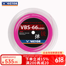 威克多（VICTOR）胜利羽毛球线耐打高弹力线VBS66n球拍线vbs70 vbs63 vbs69n大盘线 【高弹】VBS66N大盘线-Q粉色