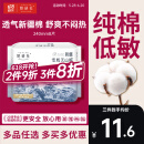 她研社新疆纯棉卫生巾 日用240mm8片 超薄 瞬吸 透气姨妈巾京东试用自营