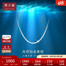 周大福中版肖邦铂金项链素链 40cm PT163447