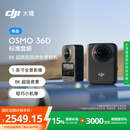 大疆【新品·国家补贴】DJI Osmo 360 8K高清全景运动相机防抖防水摩托车骑行潜水滑雪旅行手持摄像机