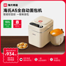 海氏（Hauswirt）【国家补贴】A5面包机家用全自动多功能智能早餐和面发酵烘焙烤吐司三明治机 奶米白