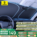 倍思（Baseus）汽车遮阳挡前挡车内防晒隔热遮阳伞前挡风玻璃遮阳挡板隔热罩双层