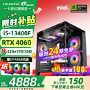 七彩虹【24期免息】海景房i5 12600KF RTX4060Ti 5060TI 5070TI 电竞游戏设计AI电脑主机台式组装机 配三：13400F丨32G丨1TB丨4060 官方全新保障