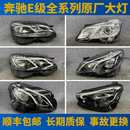 顾臣奔驰E级E200L E260L E300L E350eL W213大灯总成后尾灯原厂拆车件 2000 对装 x 奔驰E级