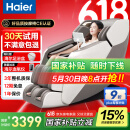 海尔（Haier）按摩椅家用全身太空舱2025十大品牌多功能零重力电动按摩沙发椅国家补贴送父母生日礼物H3-317-WU1