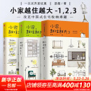 小家大变局 逯薇 小家越住越大1 2 3 三部曲系列作者逯薇全新力作 小家,越住越大123 套装3册定价195
