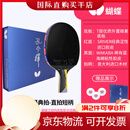 蝴蝶   BUTTERFLY蝴蝶孔令辉经典款乒乓球拍级单拍兵乓 孔令辉大气礼盒装(短柄) 直