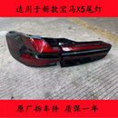 LZJV适用23-24款宝马X5后尾灯总成G05G18左右刹车灯转向灯原厂拆车件 1200 其他