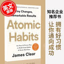 现货 原子习惯：建立好习惯，打破坏习惯 英文原版 Atomic Habits James Clear 平装 自我成长 自我提升 心理励志