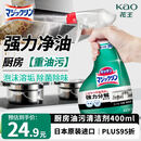花王（KAO）厨房油污清洁剂400ml 油污净厨房重油污去抽油烟机专用清洗剂喷雾