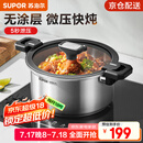 苏泊尔（SUPOR）微压汤锅304不锈钢焖煮锅无涂层煮粥炖菜锅燃气灶电磁炉通用 3-4人【多人选择】 直径 24cm