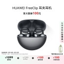 华为FreeClip 耳夹耳机 开放式无线蓝牙耳机 舒适稳固佩戴/长续航 星空黑