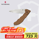 维氏瑞士军刀狩猎大师水果刀削皮刀多功能刀折叠刀胡桃木0.9415.D630