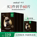 一叶子【到手60片】黑松露营润亮颜面膜深度补水滋养净润保湿舒缓礼物