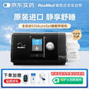 瑞思迈（Resmed）S10家用呼吸机全自动医用睡眠无创便携止鼾器防打呼噜呼吸暂停