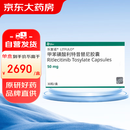 [乐复诺LITFULO]甲苯磺酸利特昔替尼胶囊 50mg*30粒 1盒装