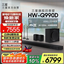 三星（SAMSUNG）HW-Q990D/XZ全景声11.1.4声道 无线环绕 投影仪电视游戏音响 回音壁家庭影院HDMI2.1 智能APP操控
