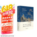 文脉的演进：中国古代文学史讲录 中华书局