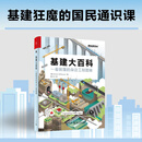 基建大百科：一看就懂的身边工程图解