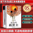 豆豆三部曲 遥远的救世主未删减著+天幕红尘+背叛+遥 (白版)三册未删减