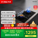 方太燃气灶天然气 家用台嵌两用 5.2kW*猛火双灶煤气灶 防干烧01-THK21B 政府补贴20%