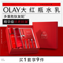 玉兰油（OLAY）大红瓶水乳液保湿抗皱紧致抗衰老化妆品护肤品套装礼盒生日礼物