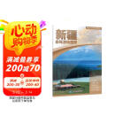 2025年新版 新疆自驾游地图册-中国分省自驾游地图册系列(第2版)(新疆地图 旅游地图)旅行装备 自驾游装备 母亲节 母亲节礼物
