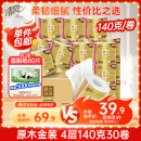 清风【李昀锐同款】 有芯卷纸原木金装 4层加厚140克*30卷 卫生纸整箱