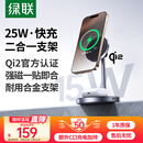 绿联Qi2认证适用苹果无线充电器磁吸充电支架MagSafe15W二合一快充iPhone16/15/14ProMax耳机充电板