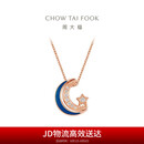 周大福 漫漫星河多戴18K玫瑰金镶钻石项链 40cm NU2633