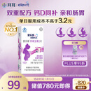 爱乐维孕妇钙片 柠檬酸钙+维生素D3 备孕哺全期孕妇成人补钙 100片
