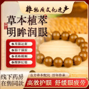 【非遗传承】明目润目合香珠手串中药乾元四时古法解用眼过度解疲 明目8mm*23颗