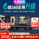 智联腾众汽车720度6路摄像头行车记录仪倒车影像盲区360全景影像系统 丰田专用-720度360全景影像 6路行车记录仪+哨兵模式+语音控制