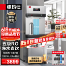 德玛仕（DEMASHI）商用直饮机净水器工厂学校办公室用工业直饮水机净水加热饮水机直饮水机开水器商用YT-4K规格:2L9