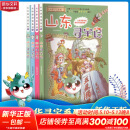 官方正版大中华寻宝记系列全套31册39册63册可选 吉林寻宝山西内蒙古黑龙江云南江苏 恐龙世界神兽小剧场神兽图鉴神兽发电站非34册新华文轩 大中华寻宝记（5-8册）