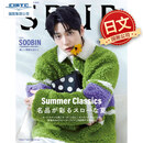 【崔秀彬吧】 预售 日版 表紙 SOOBIN SPUR(シュプール) 2025年7月号通常版 封面崔秀彬 单本