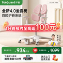 护童（Totguard）儿童学习椅可调节升降学生正姿四背坐姿椅 G985_妙想粉 带脚踏