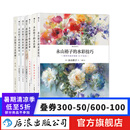 永山裕子的水彩教程套装7册 绘画教程艺术书籍 后浪正版