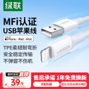 绿联【MFi认证不弹窗】苹果充电线快充数据线USB to Lightning适用iPhone14plus/13/12/11手机 USB充电线-【云朵白】-1米 苹果MFi认证USB-A转Lightni