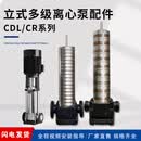 南方水泵配件CDL立式多级泵立式多级离心泵配件多级泵内芯总成CDL/CDM格兰富南元正元 CDL/CDM32系列