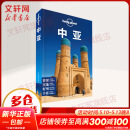 中亚 孤独星球Lonely Planet旅行指南系列 图书