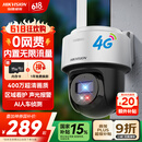 HIKVISION海康威视4G摄像头终身免流量400万家用AI人形检测监控器360度夜视全景室外户外内置无限流量Q1S4M